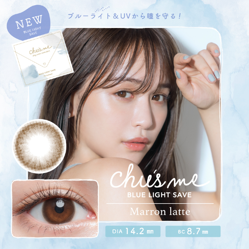 チューズミー ブルーライトセーブ(Chu’s me BLUE LIGHT SAVE 1day)《Marron latte》マロンラテ[10枚入り]